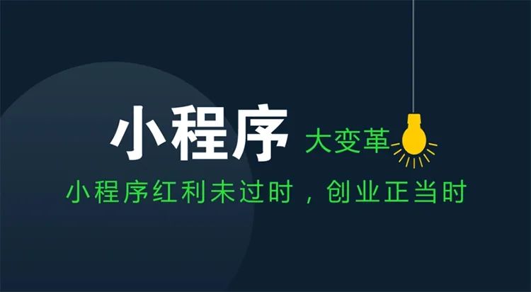 分享企業(yè)定制小程序的6大重要性！