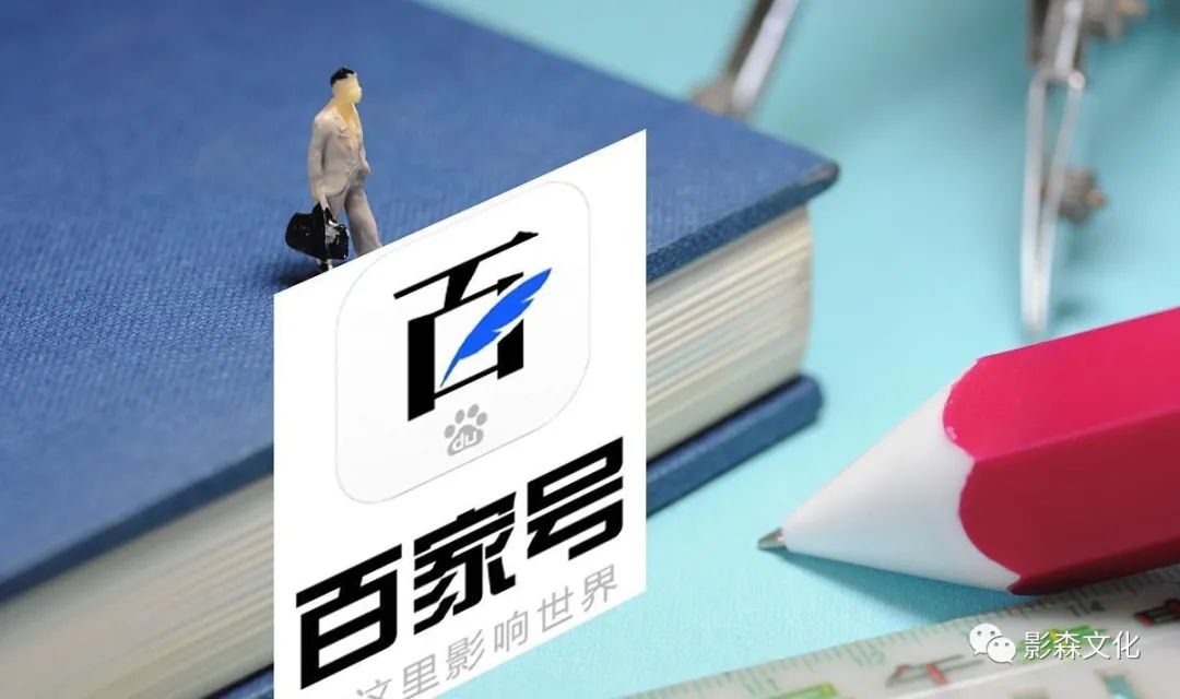 百家號(hào)丨運(yùn)營技巧全攻略