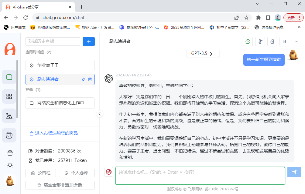 如何在國內(nèi)使用CHATGPT內(nèi)容生成！國內(nèi)chatgpt有用法！