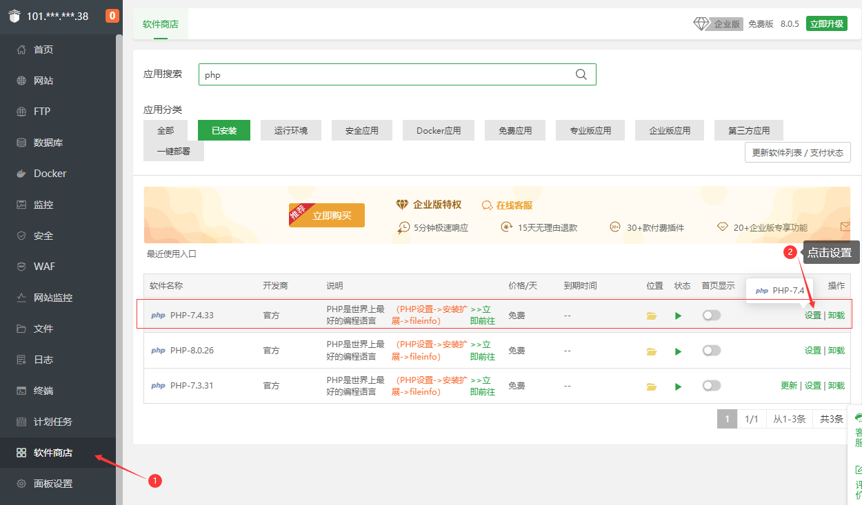 寶塔里的php擴(kuò)展opcache緩存器怎么調(diào)整緩存過期時間